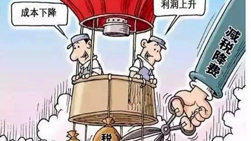 云大总裁班.减税降费年内将超万亿规模